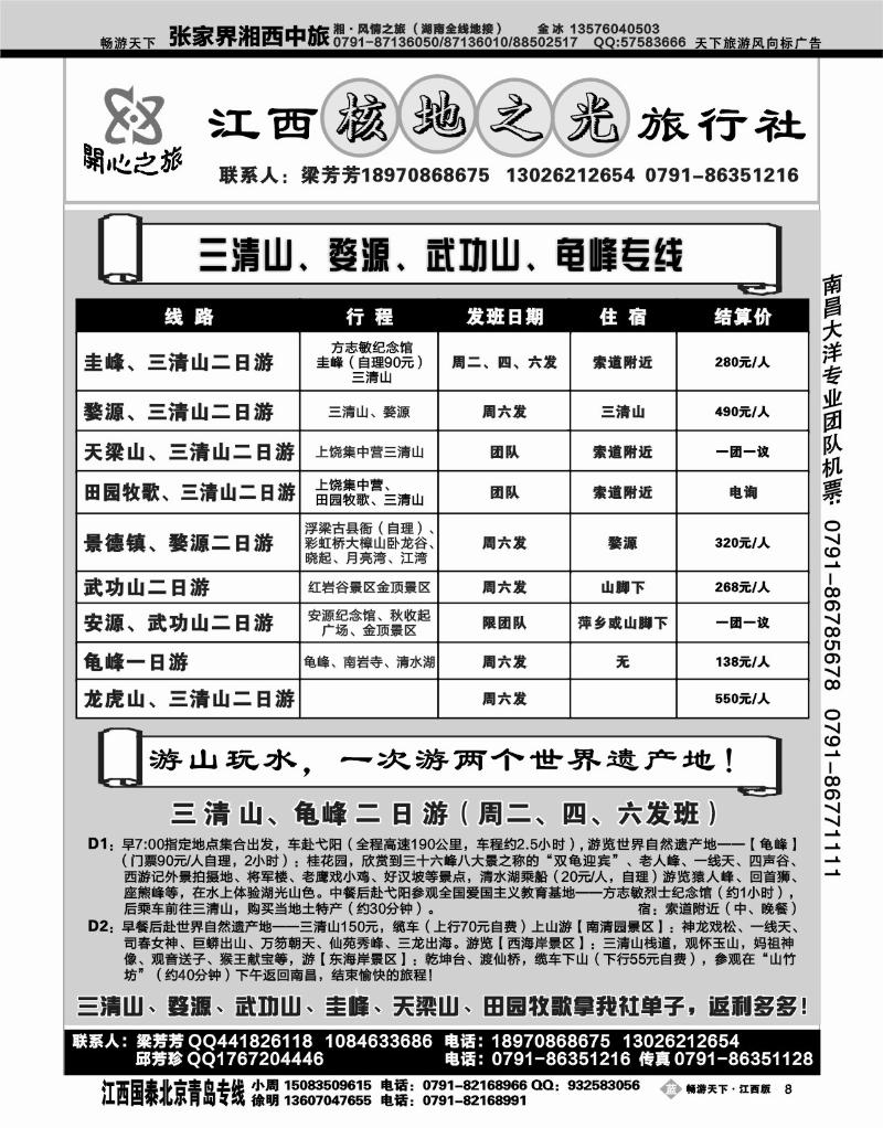 江西核地之光旅行社