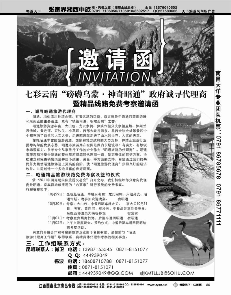 邀请函