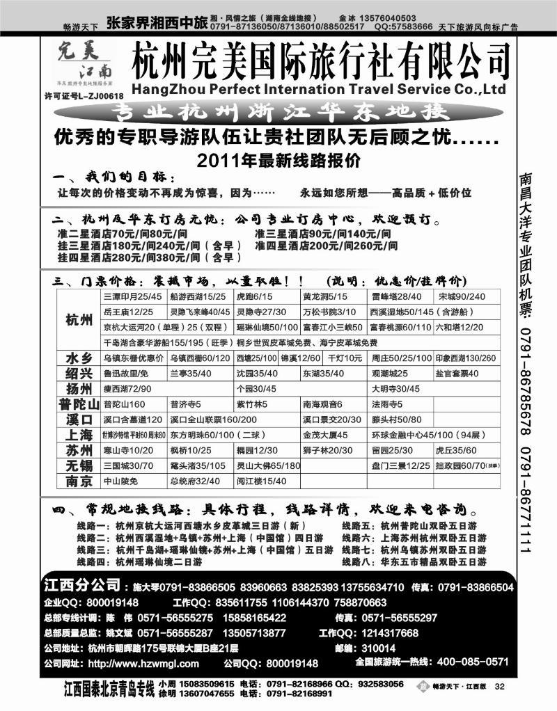 杭州完美国际旅行社
