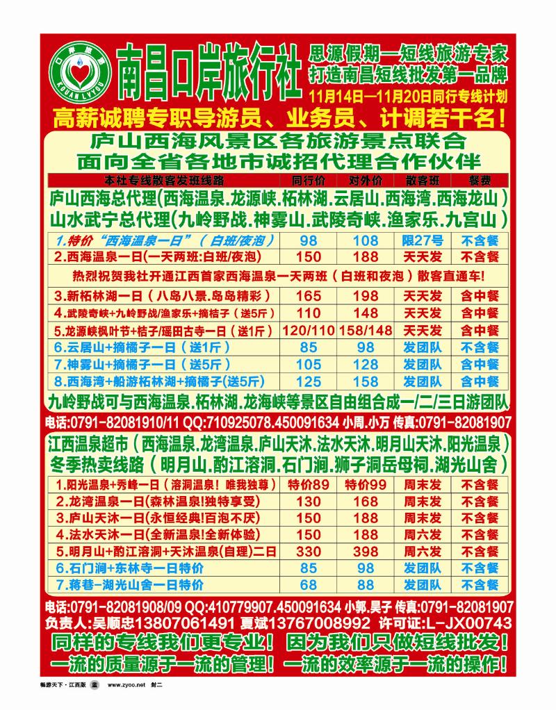 南昌口岸旅行社