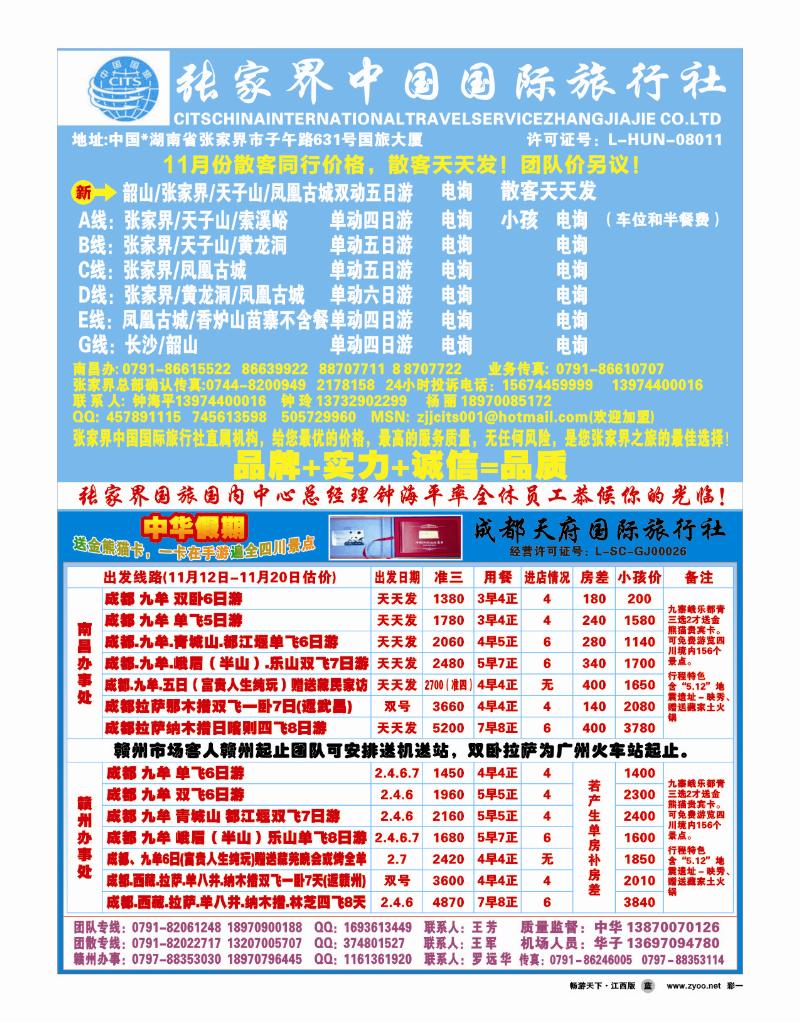 张家界中国国际旅行社-成都天府国际旅行社