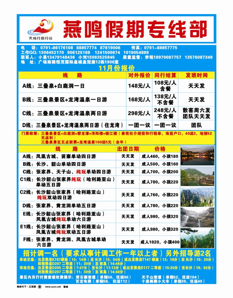 燕鸣假期专线部