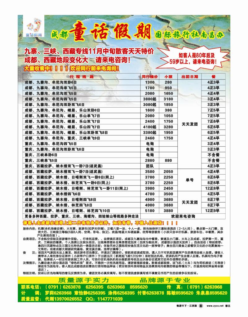 童话假期