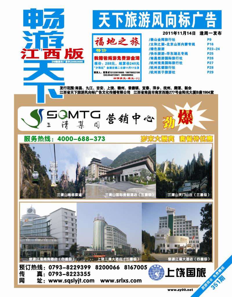 蓝版封面-三清集团--岁末大酬宾、套餐特优惠