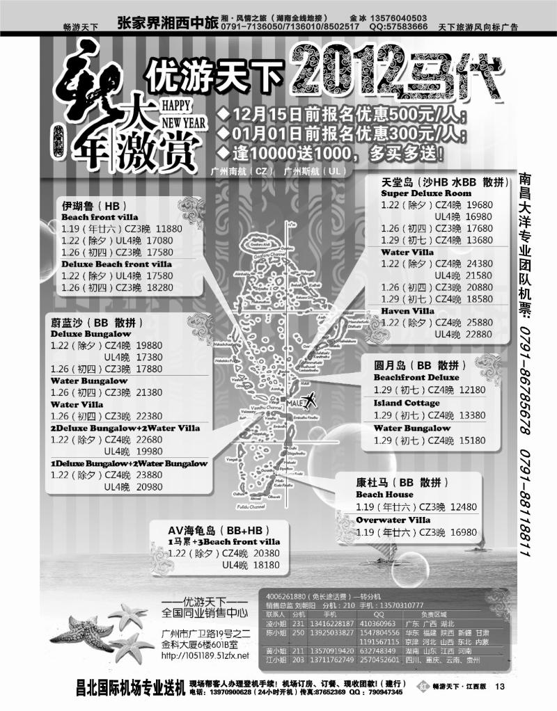 优游天下2