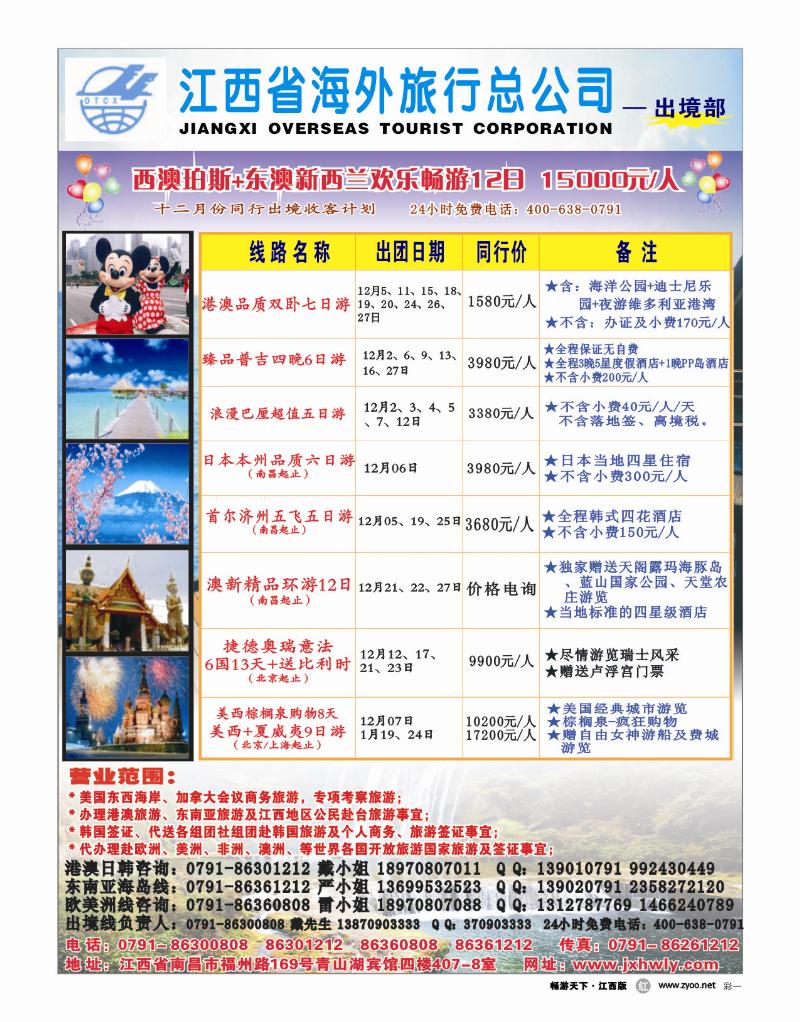 彩一-江西海外旅游总公司