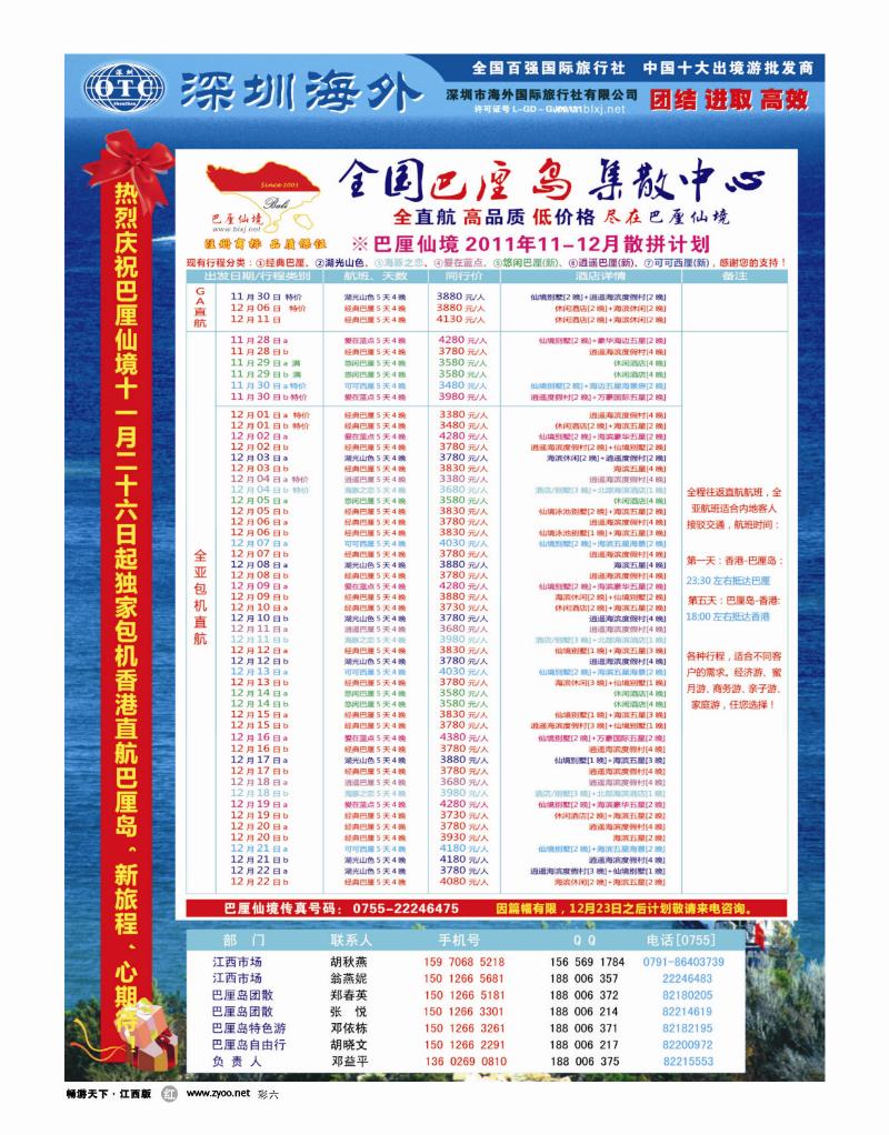 彩六-深圳海外