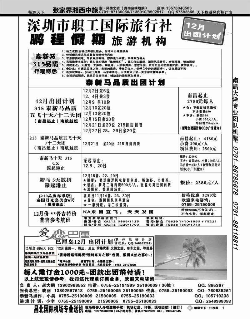 深圳职工国旅