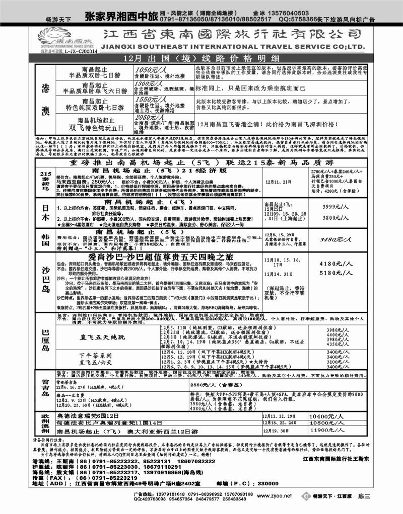 红版扉3-江西东南国际旅行社