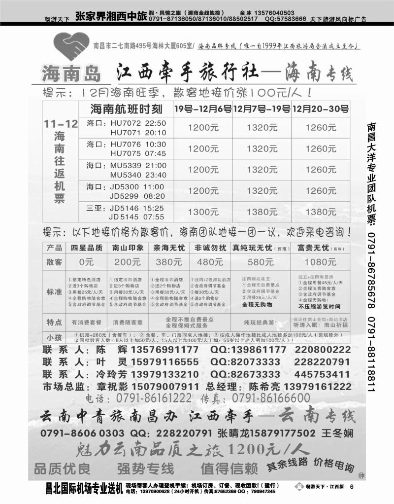 江西牵手旅行社