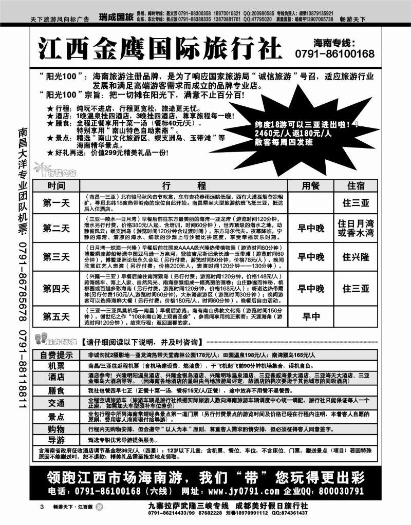 江西金鹰国际旅行社1