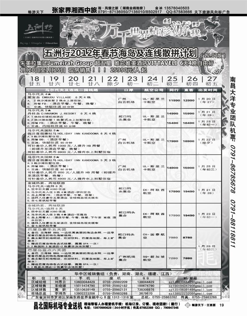 五洲行1