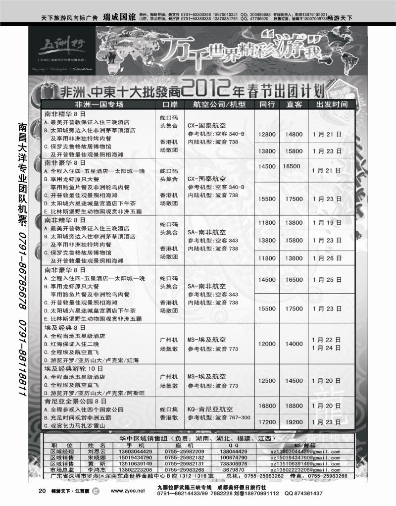 五洲行2