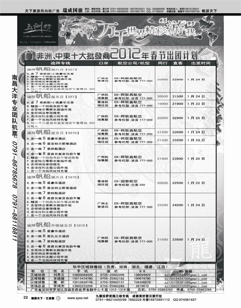 五洲行4
