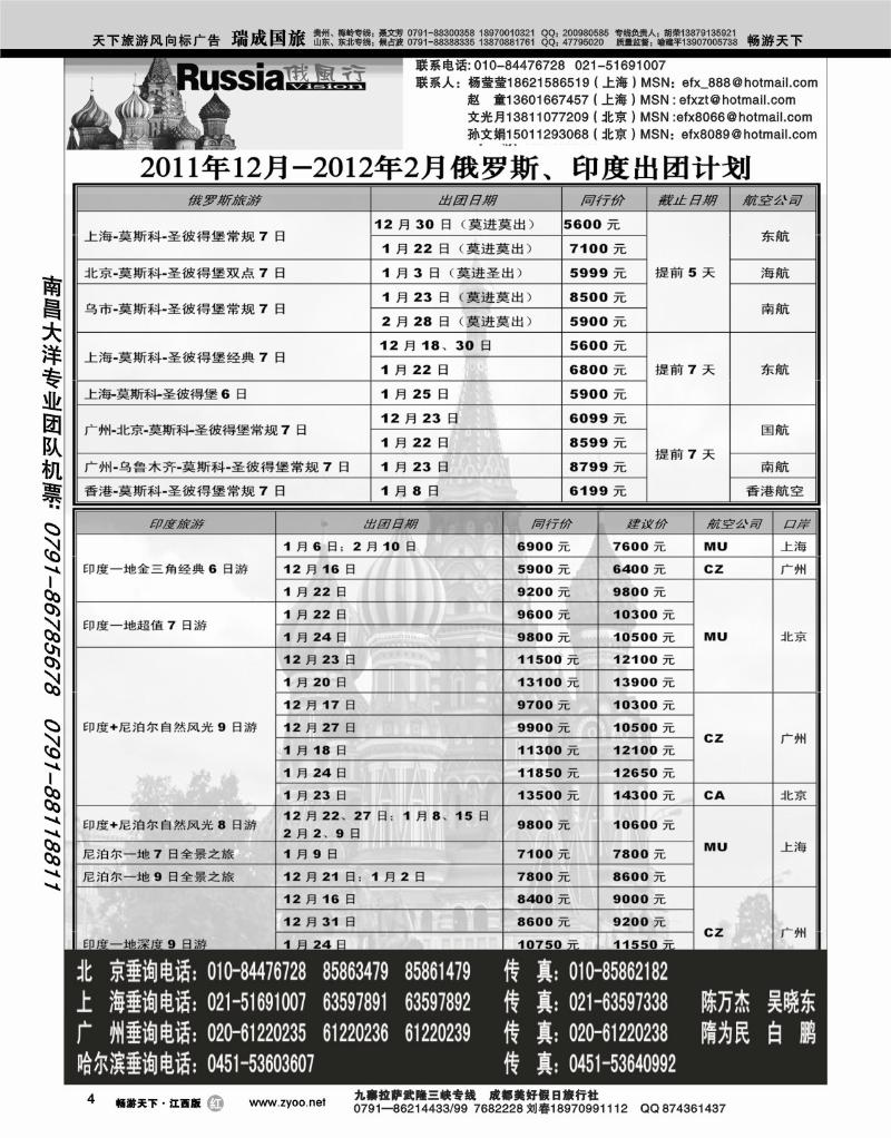 哈尔滨俄风行1