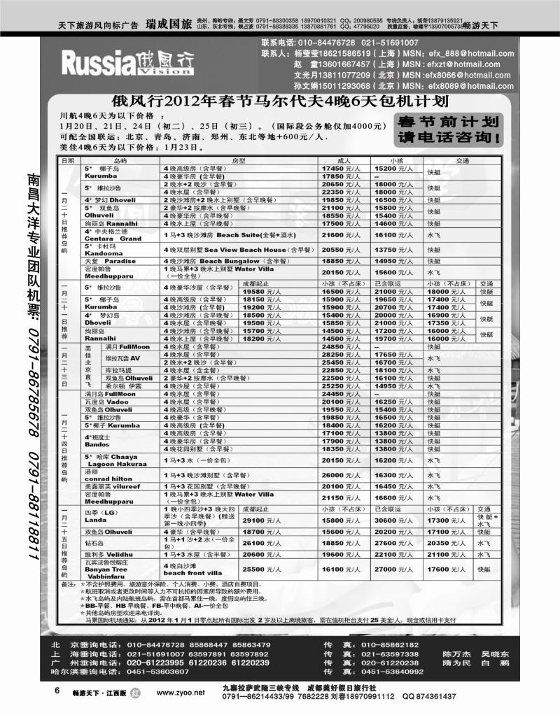 哈尔滨俄风行3