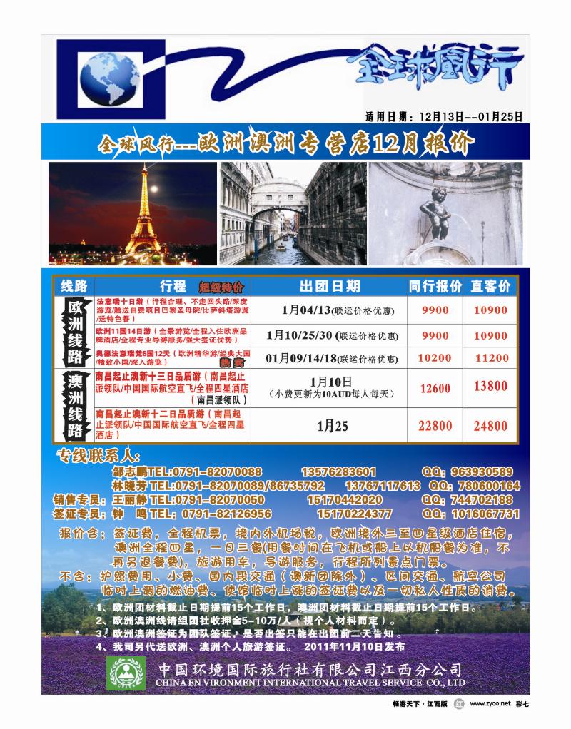 彩七-环境国旅