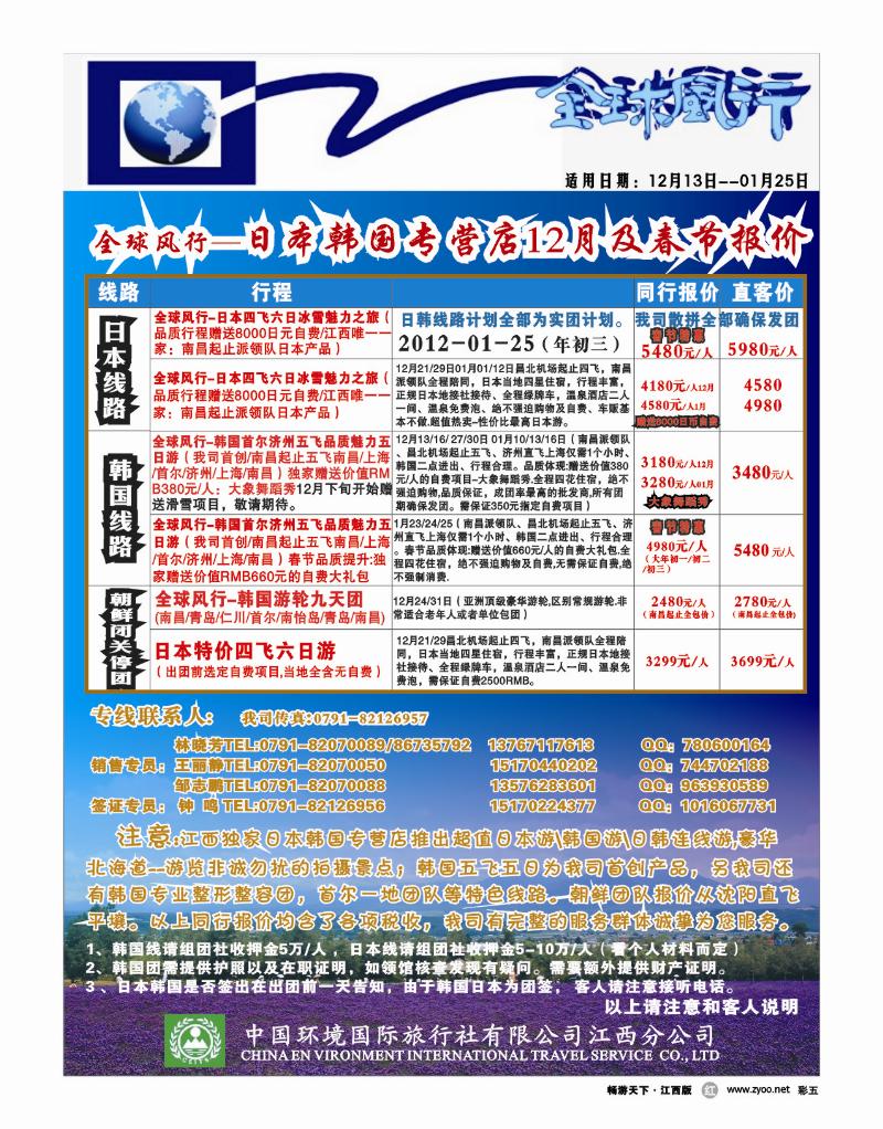 彩五-环境国旅