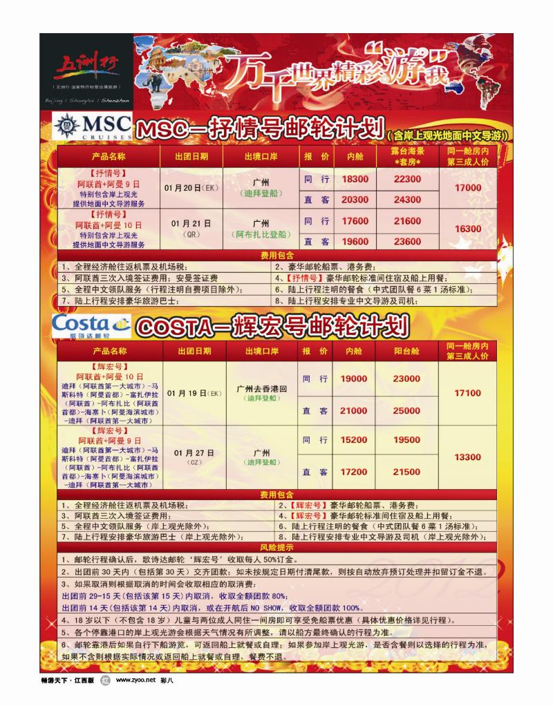 彩八-五洲行