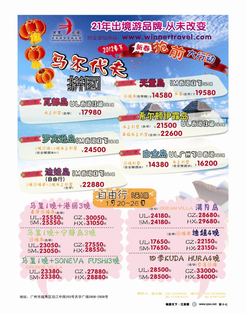 彩十七-万里之旅