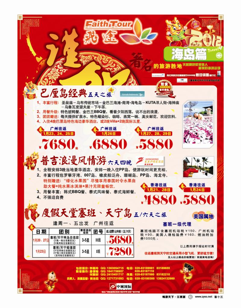 彩十三-飞途
