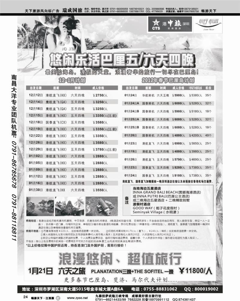 招商旅游