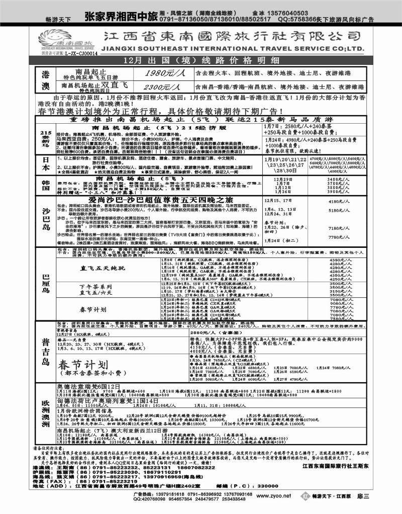 红版扉3-江西东南国际旅行社