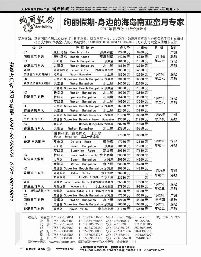绚丽假期1