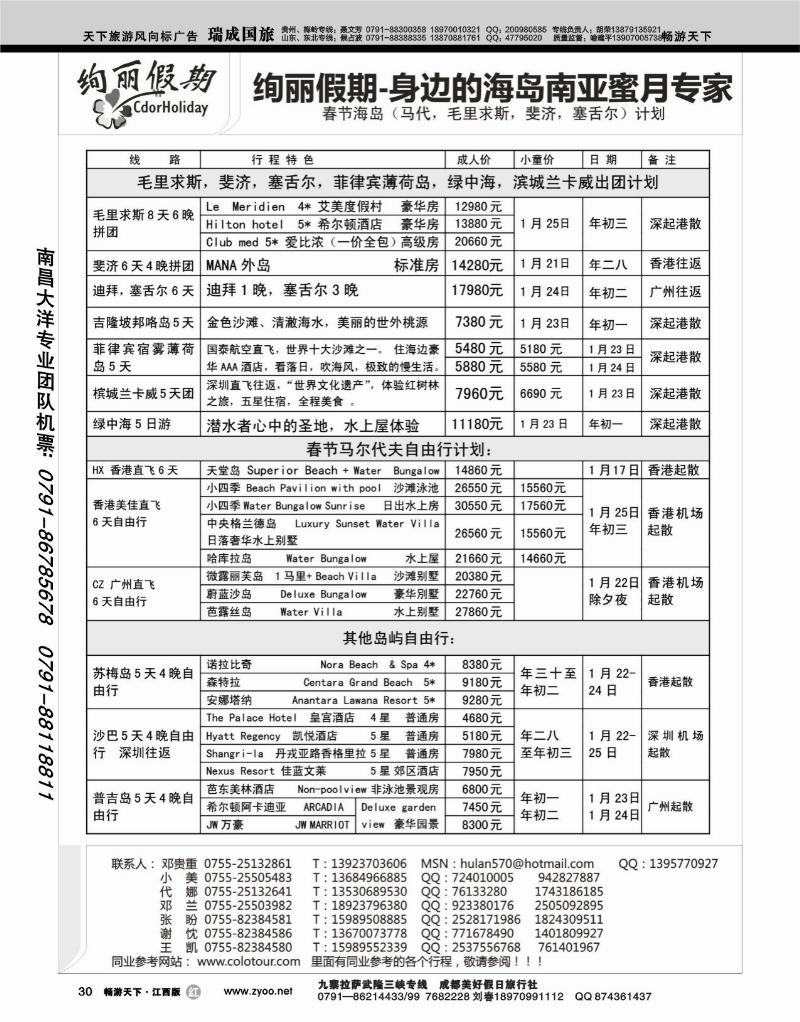 绚丽假期3