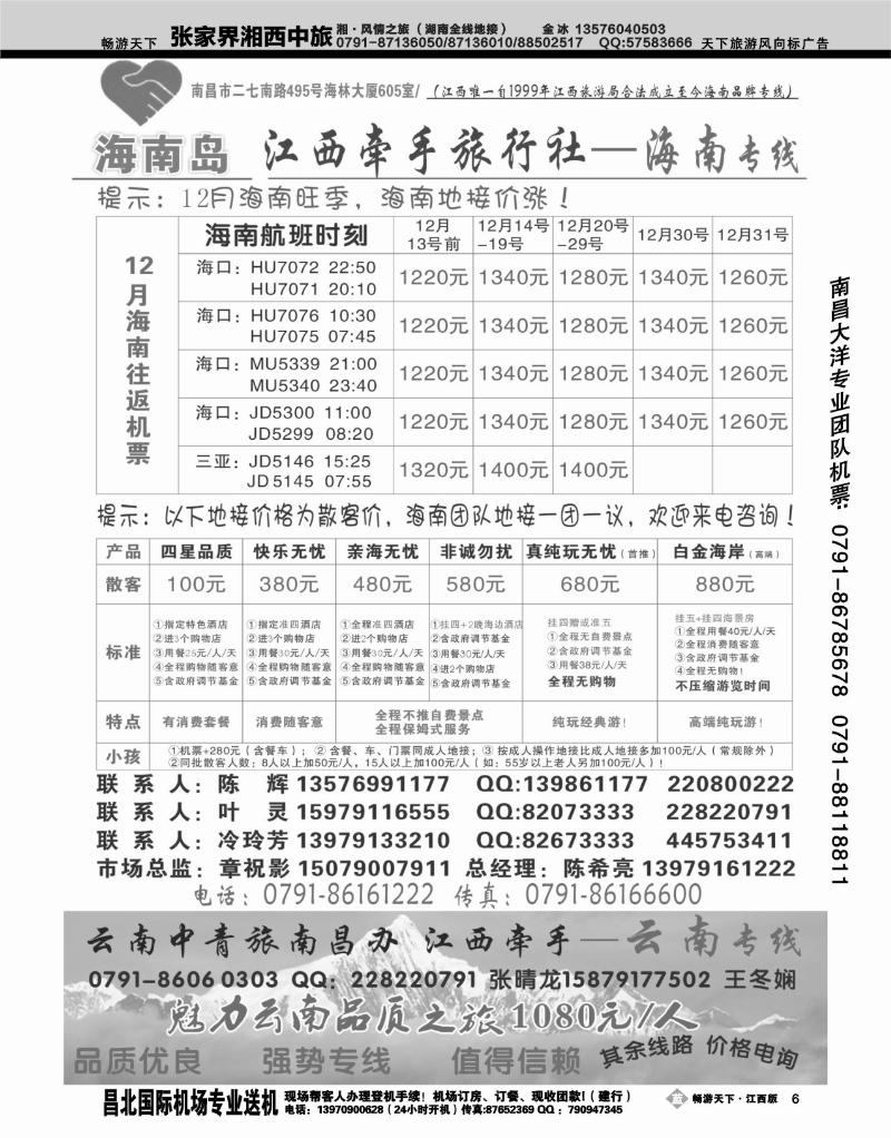 江西牵手旅行社