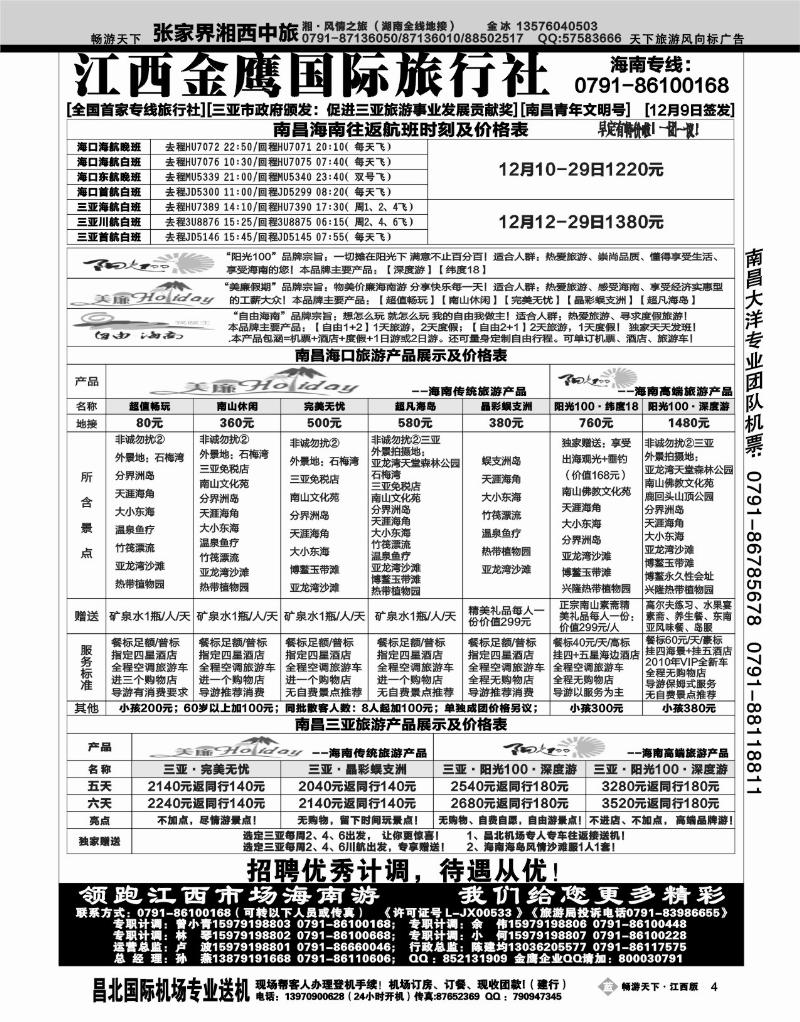 江西金鹰国际旅行社2