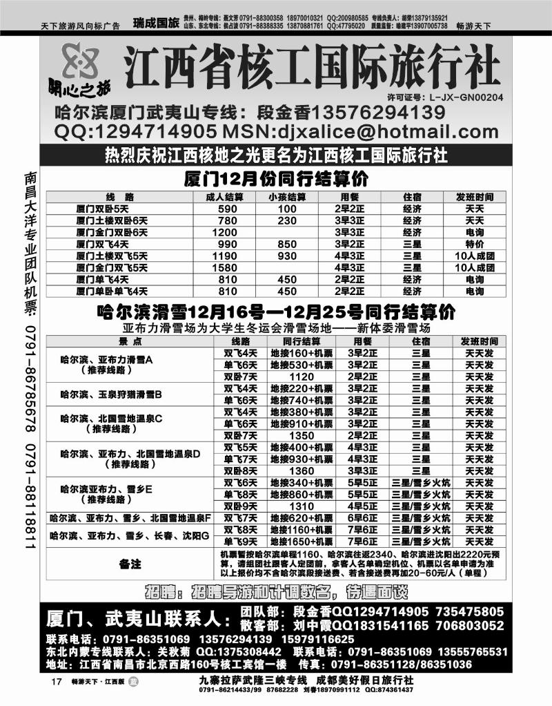 江西省核工国际旅行社1