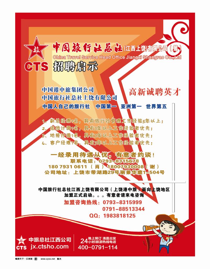 彩六-中国港中旅集团