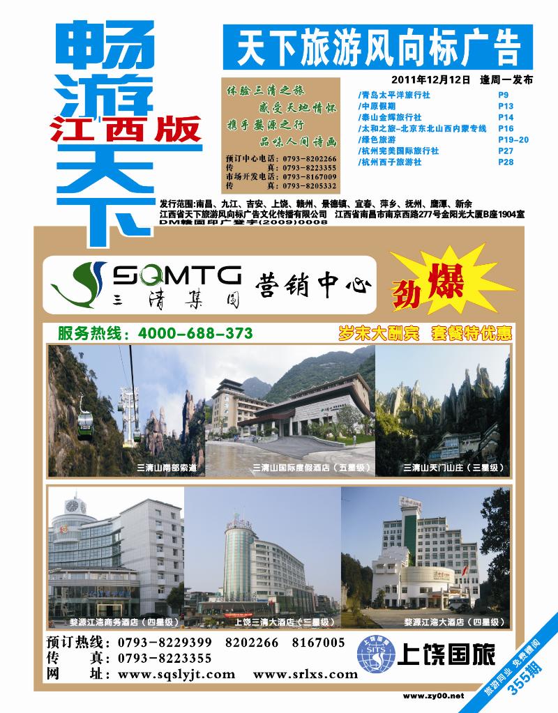 蓝版封面-三清集团--岁末大酬宾、套餐特优惠