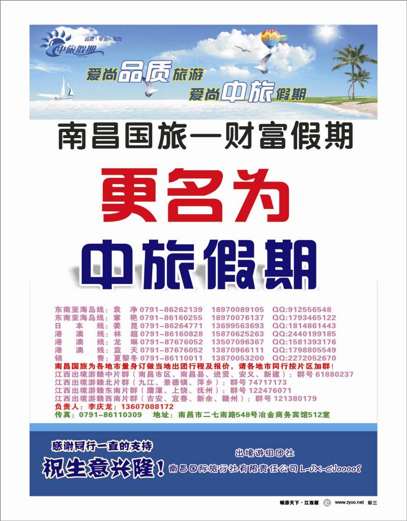 彩三-南昌国旅