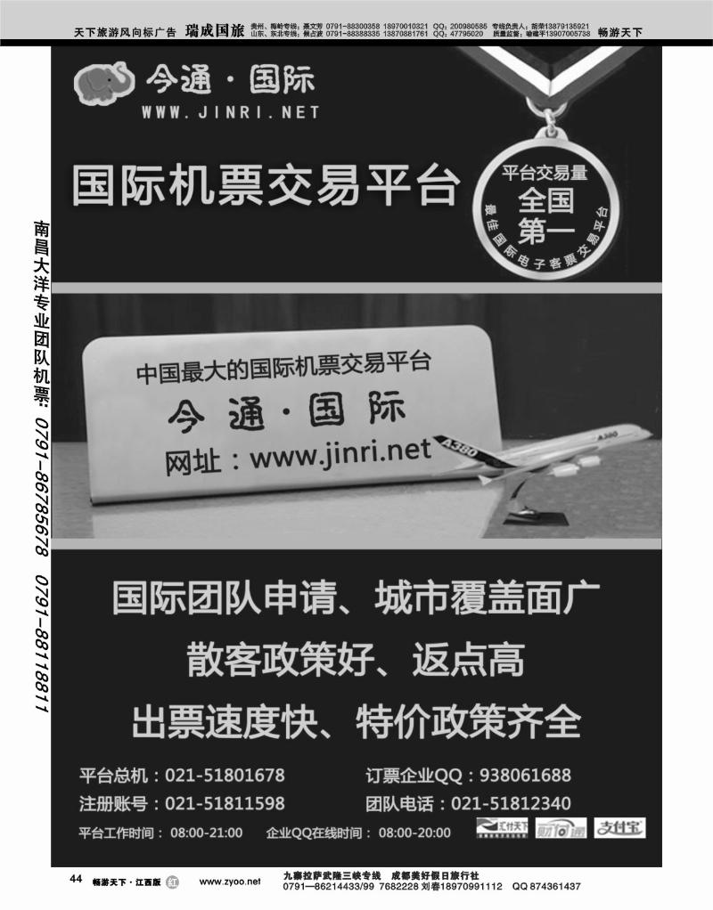 天下通国际机票