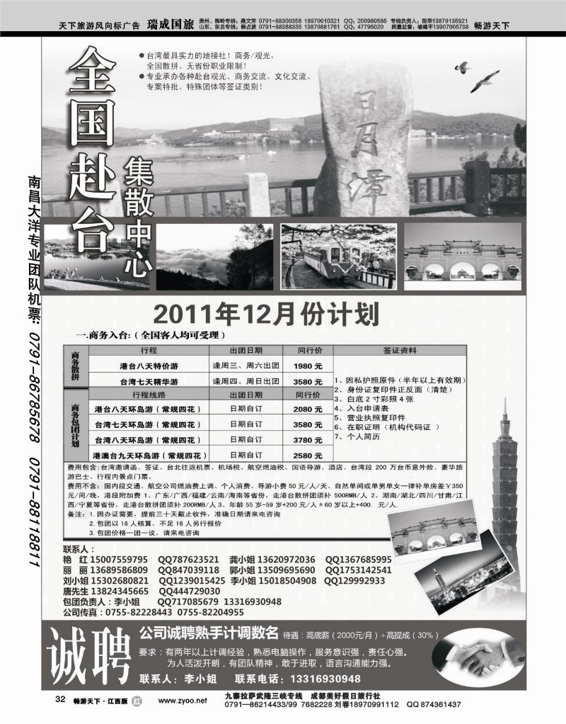 全国赴台