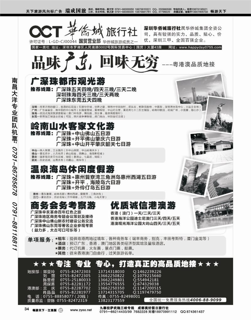 华侨城