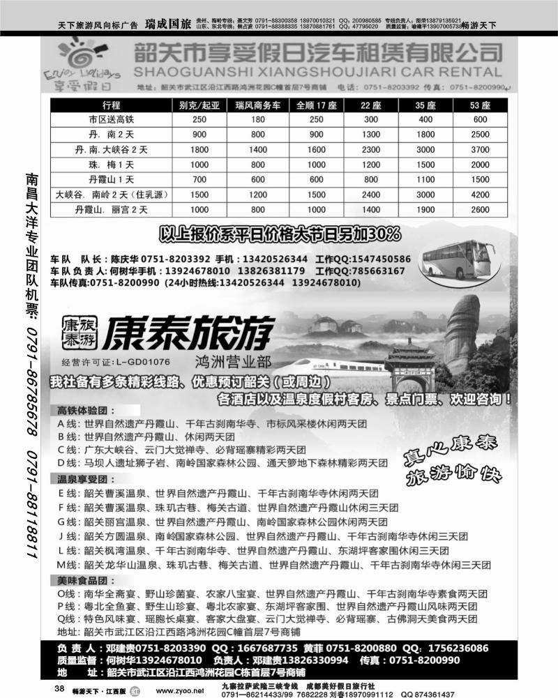 康泰旅游