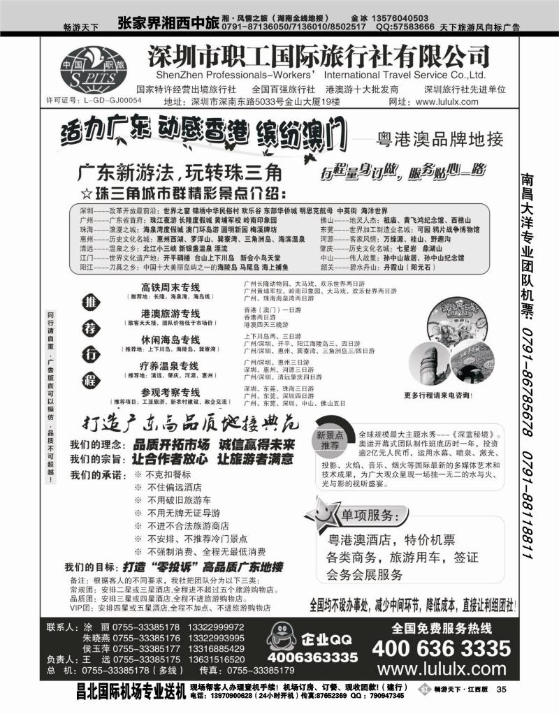 深职工