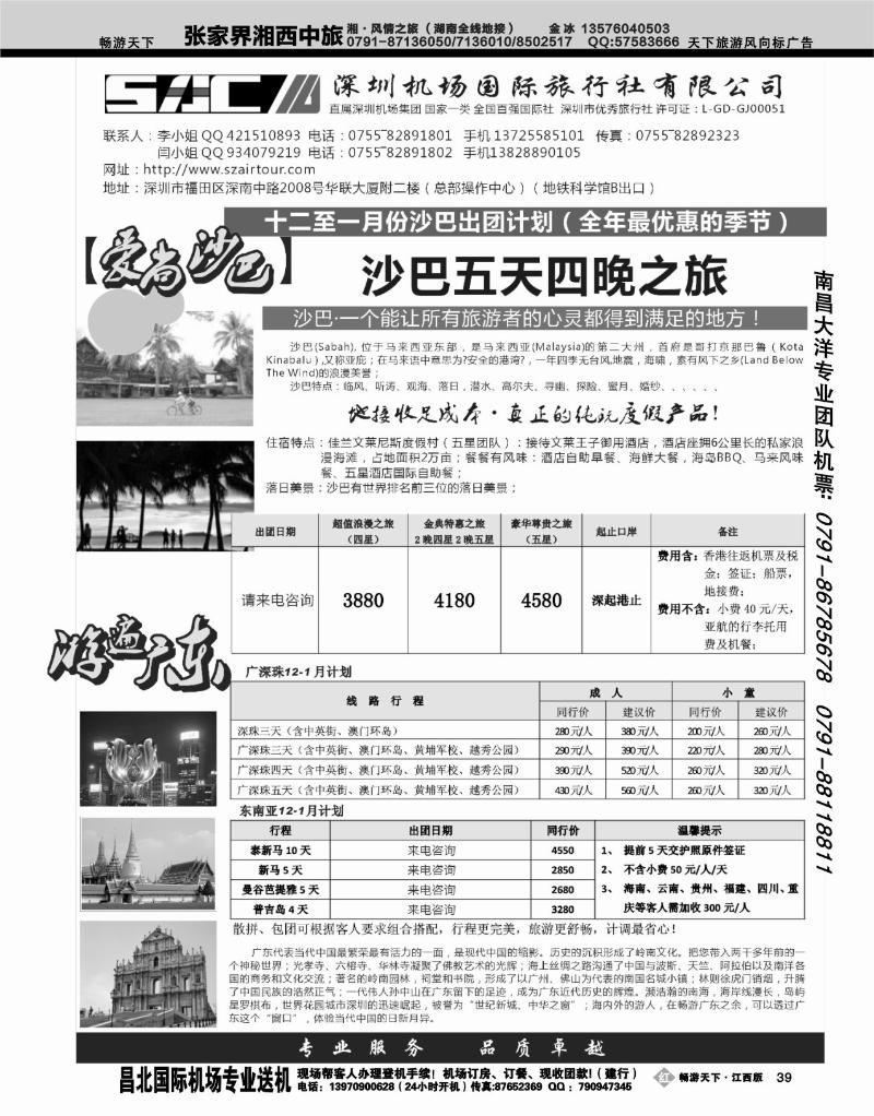游遍广东