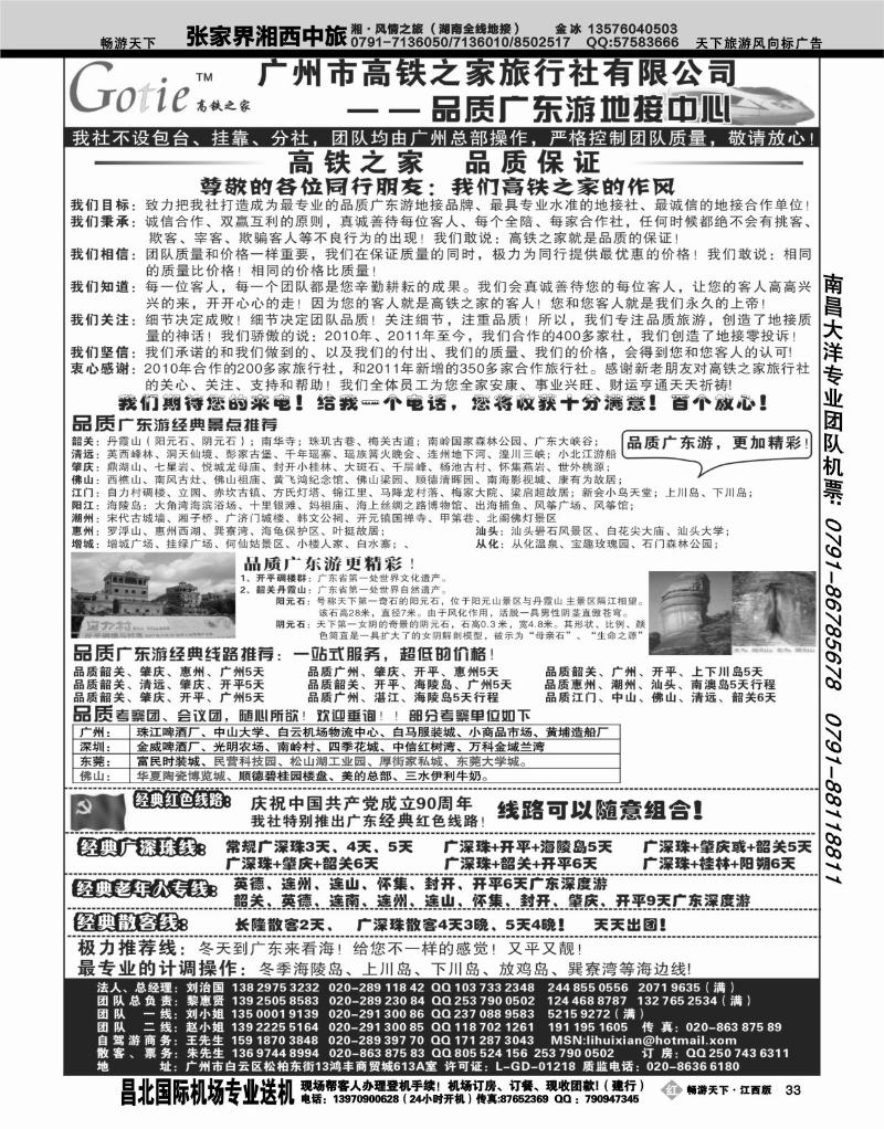 高铁之家