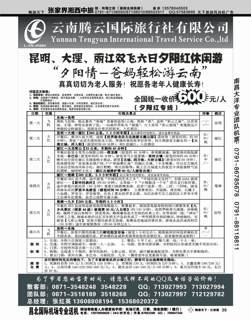 云南腾云国旅--新产品云南专线2