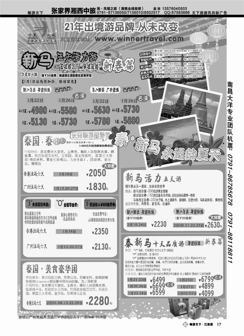 万里之旅