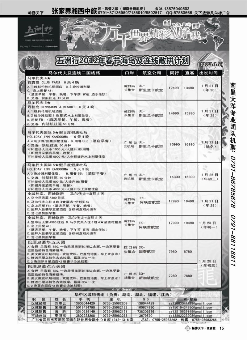 五洲行2