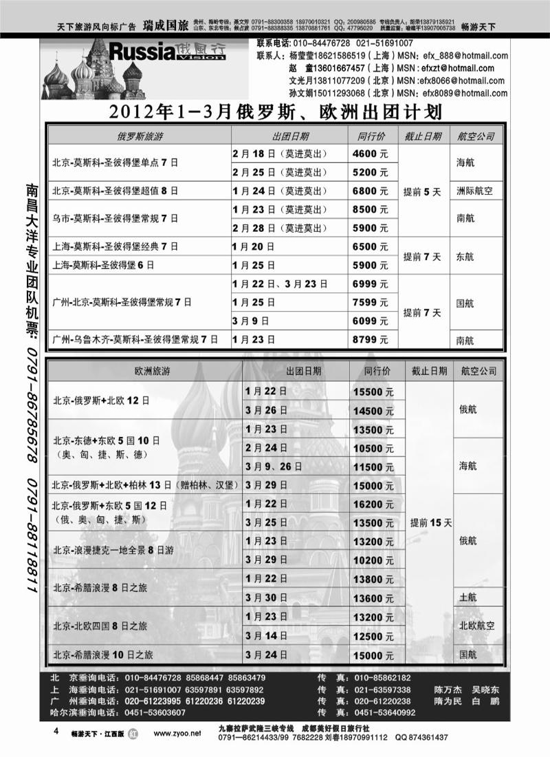 哈尔滨俄风行1