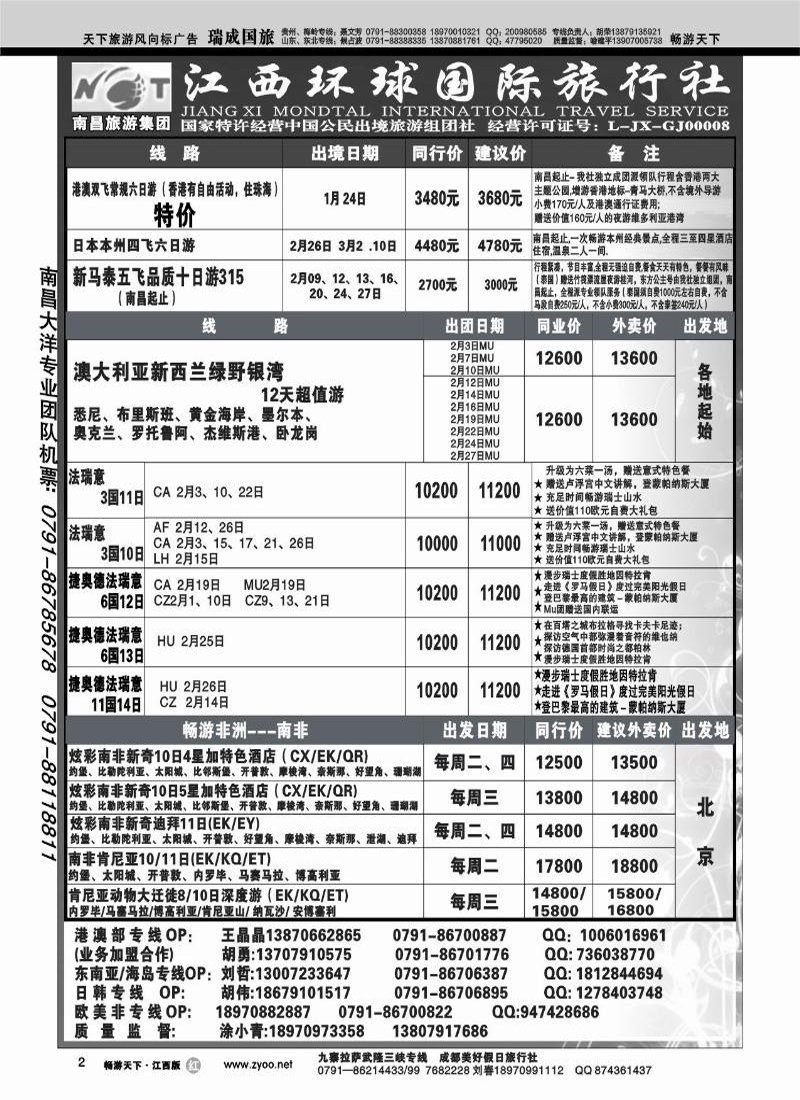 江西环球