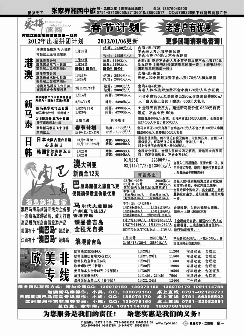 红版扉1-爱拼假期