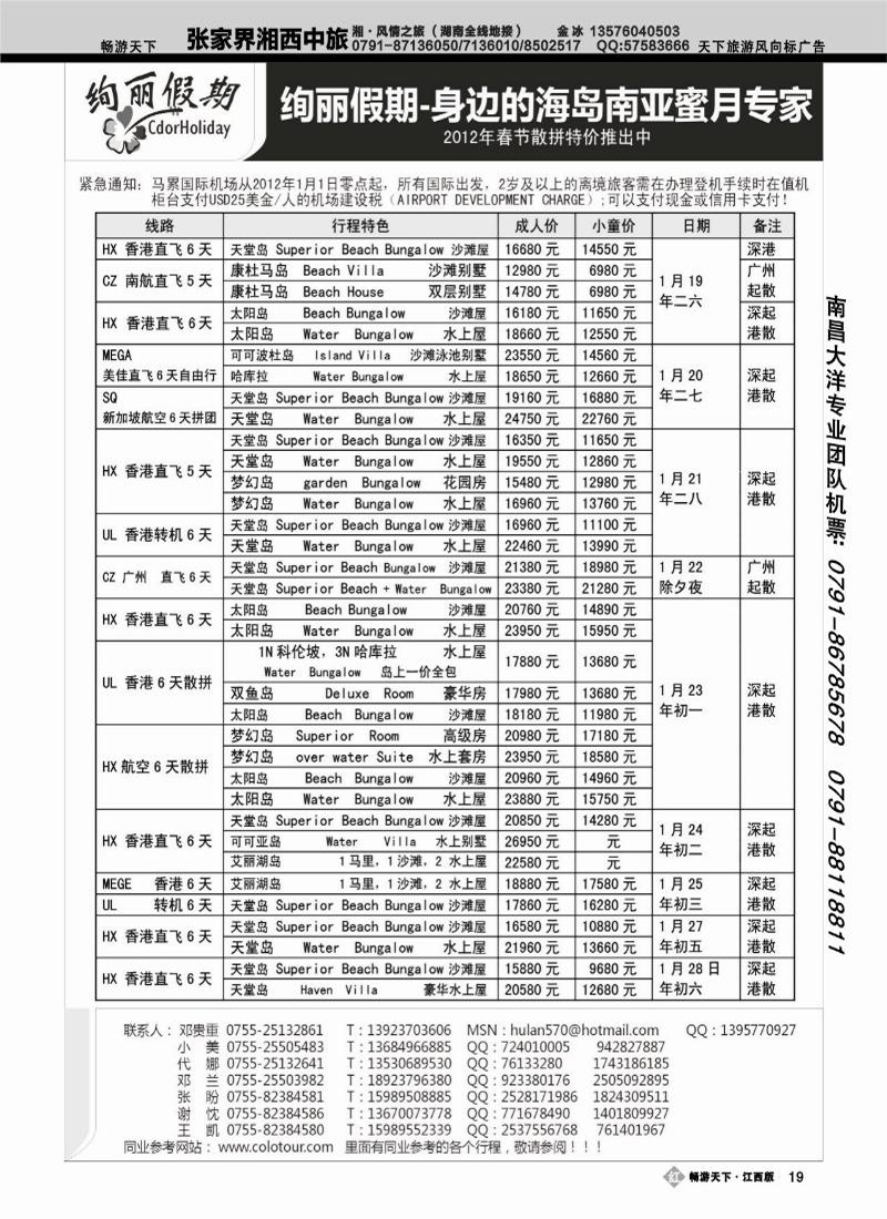 绚丽假期1