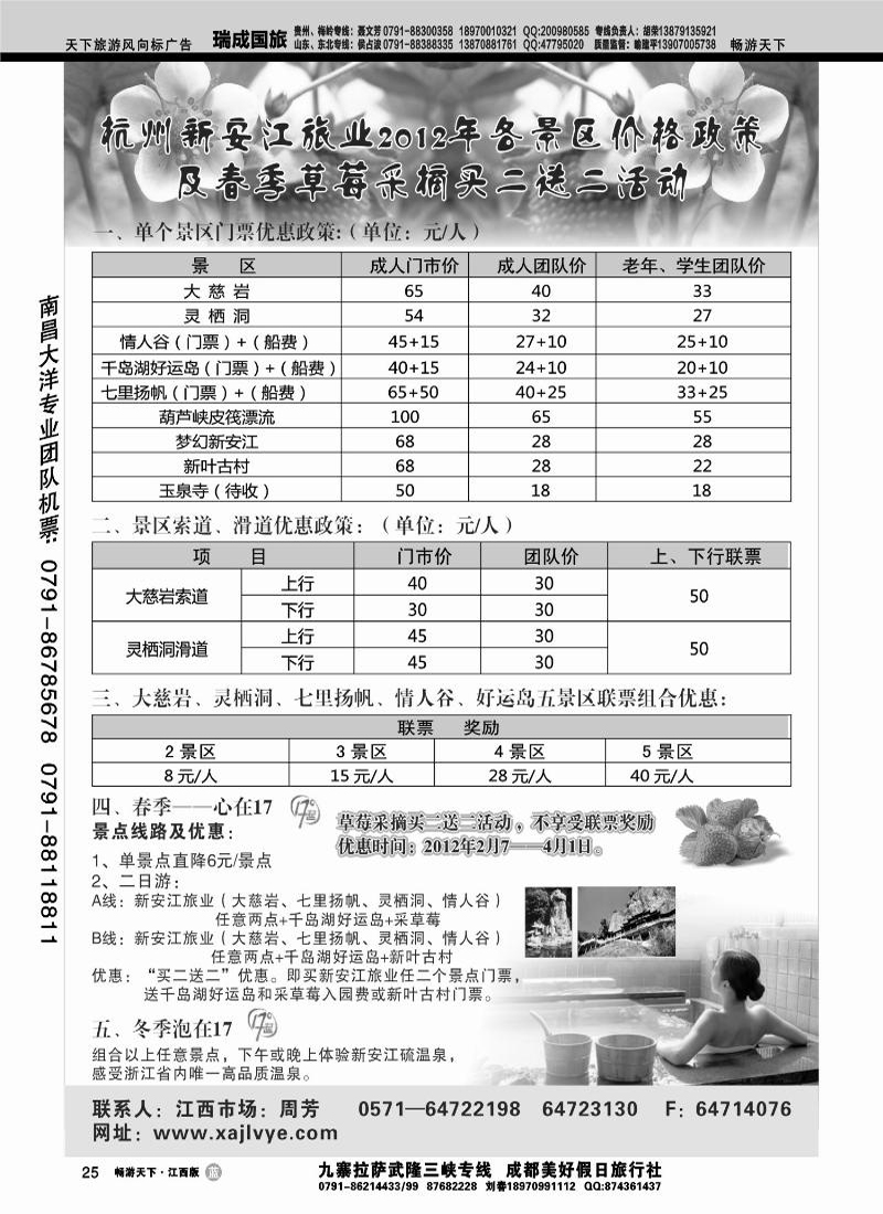 2012年杭州新安江旅业各景区价格政策及春季草莓采摘活动买二送二